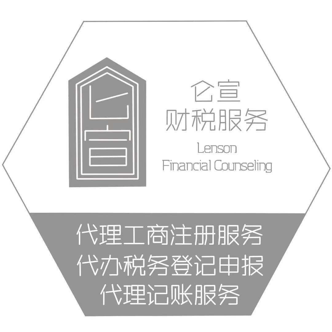 侖宣財(cái)務(wù)咨詢(xún).jpg